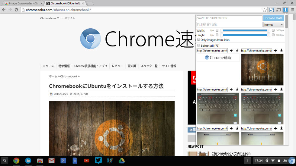 Webサイト上の画像ファイルを一括ダウンロードするchrome拡張機能 Image Downloader が超便利